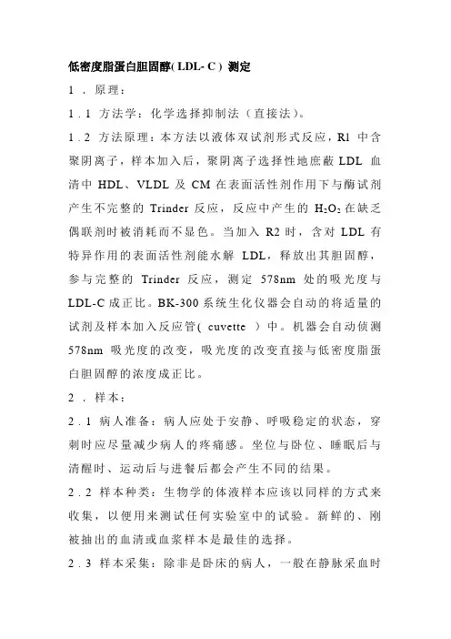 低密度脂蛋白胆固醇