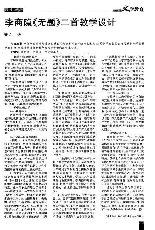 李商隐《无题》二首教学设计