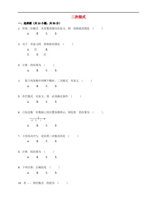 八年级数学下册 第5章 二次根式单元综合测试 (新版)湘