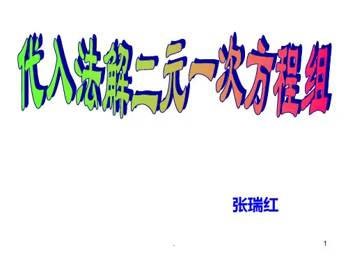 代入法解二元一次方程组(公开课获奖)PPT课件