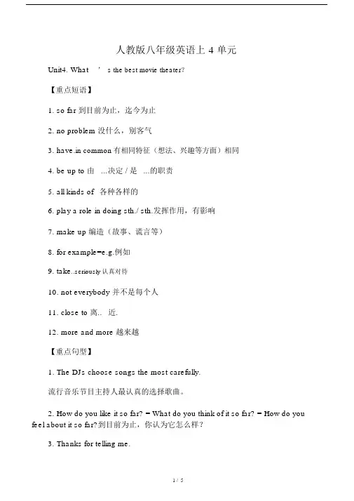 人教版八年级英语上第四单元知识点总结.doc