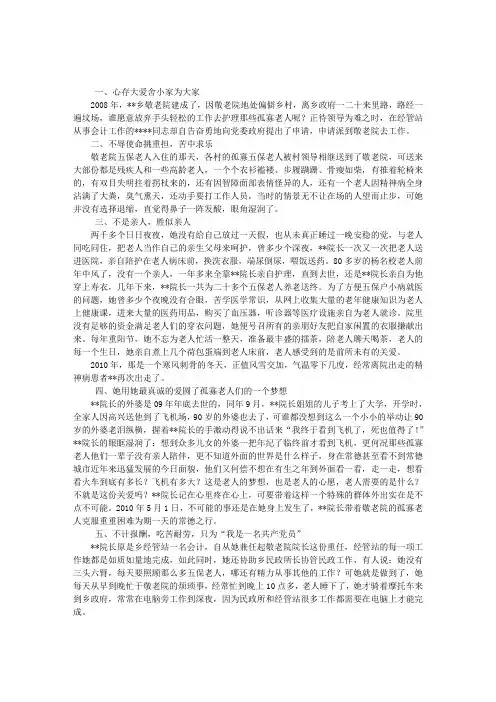 敬老院院长个人事迹