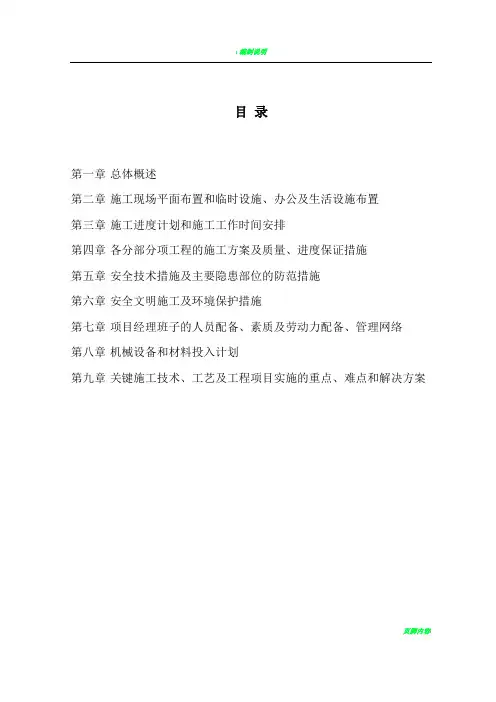 施工组织设计(古建版)