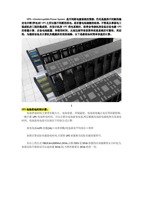 【干货】机房UPS电池容量、后备电池配置、使用时间快速计算方法!