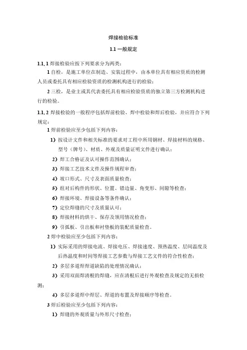 焊接检验标准
