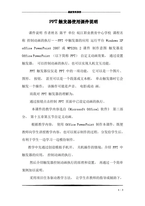 PPT触发器使用课件说明