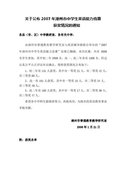 关于公布2007年漳州市中学生英语能力竞赛