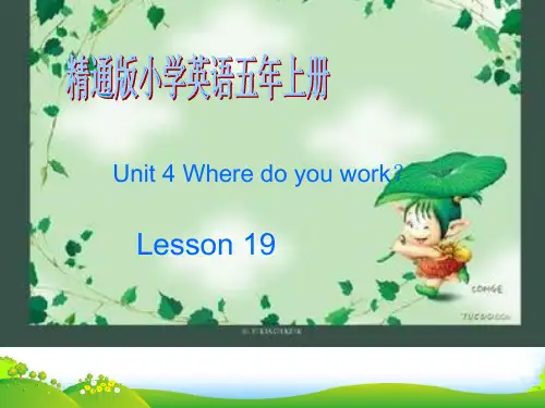 人教精通版五年级英语上册Unit 4《Where do you work》(Lesson 19)课件