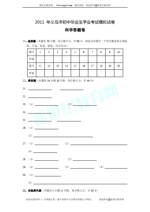 2011九年级科学模拟试卷