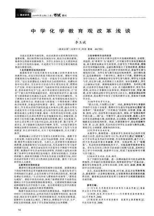 中学化学教育观改革浅谈
