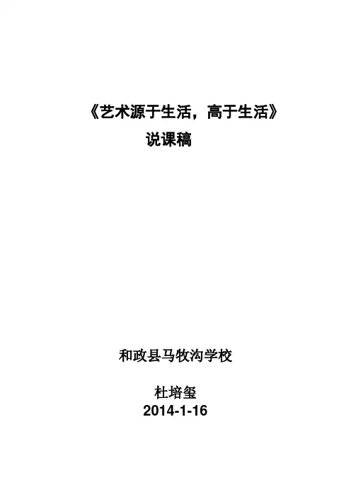 艺术源于生活