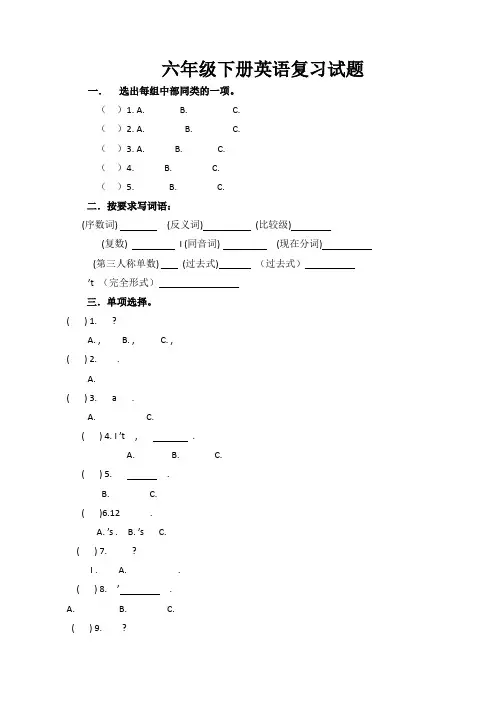 六年级下册英语复习试题