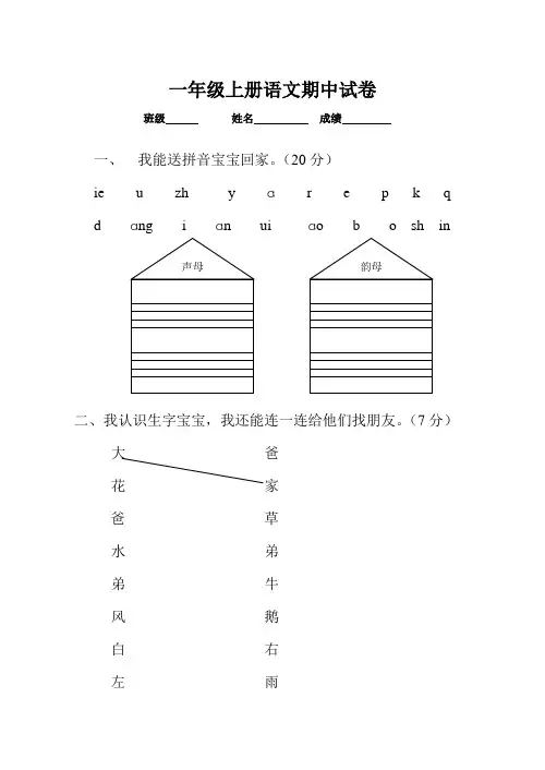 一年级语文期中卷纸