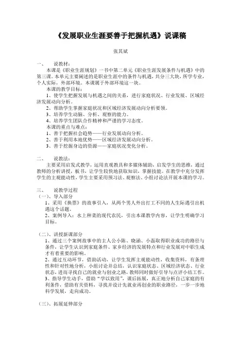 发展职业生涯要善于把握机遇说课