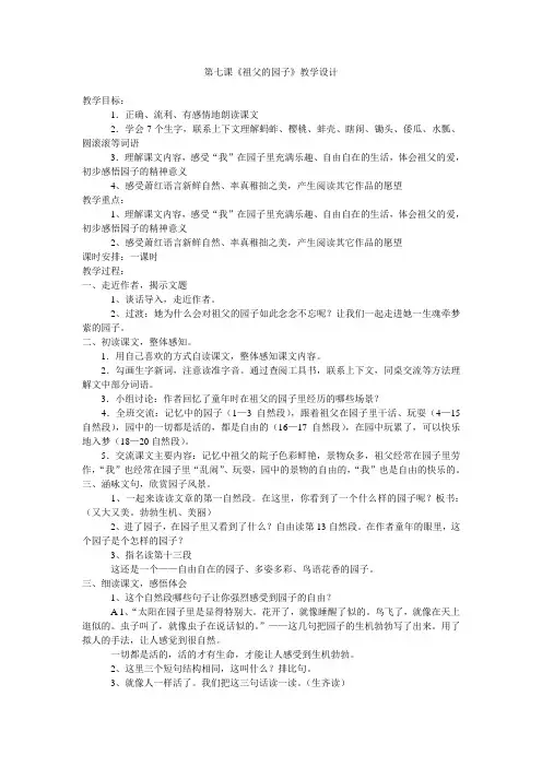 《祖父的园子》教学设计 2