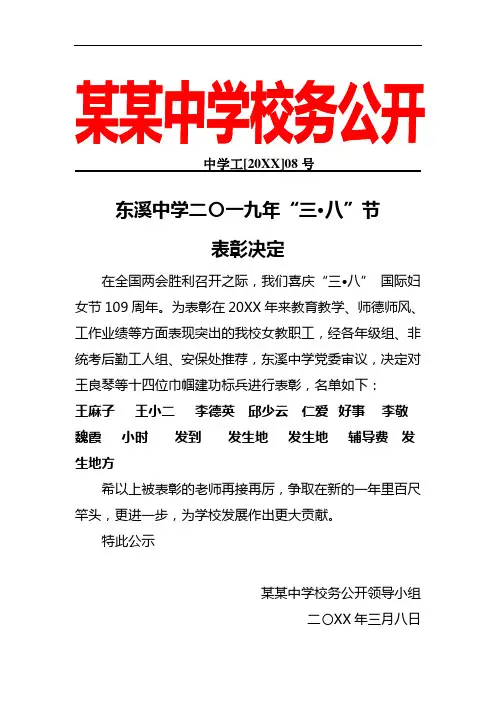 三八节先进表彰决定