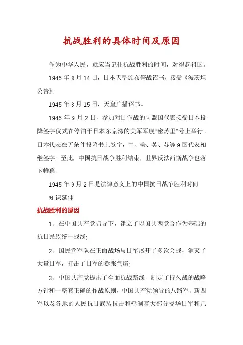 抗战胜利的具体时间及原因
