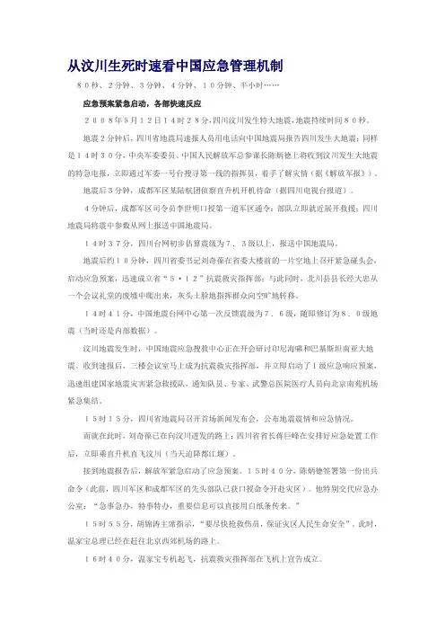 从汶川生死时速看中国应急管理机制