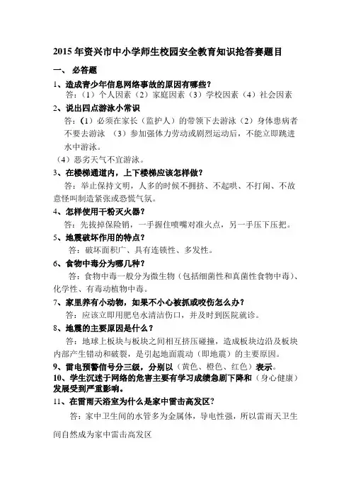 安全知识竞赛题目(2)