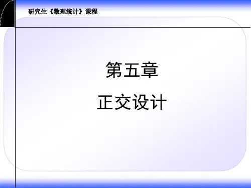 正交设计