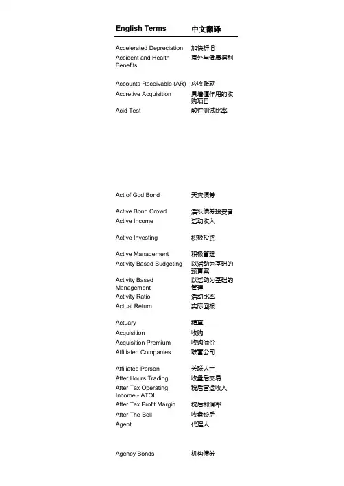 CFA金融词汇翻译及解释-金融英语词汇(含解释) 2