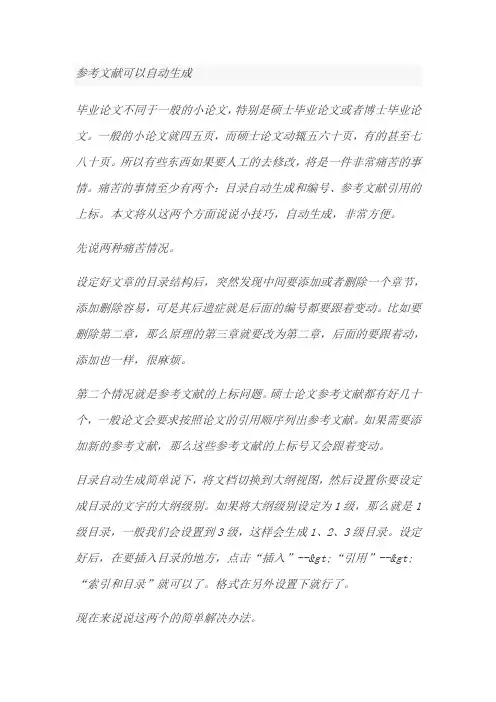 参考文献自动生成