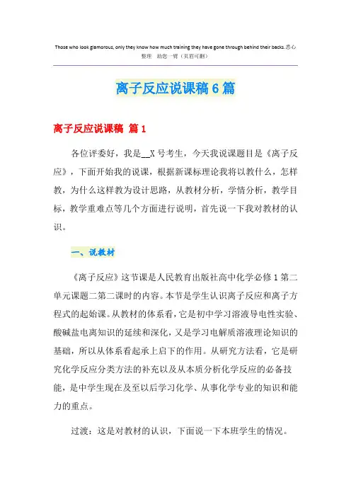 离子反应说课稿6篇