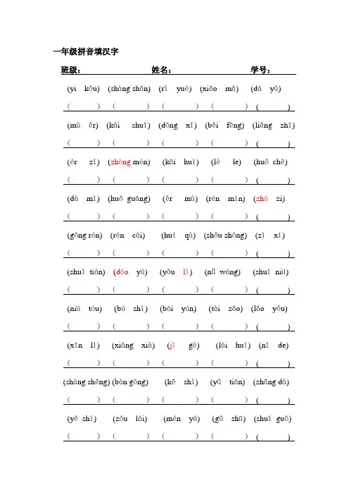 一年级拼音填汉字1