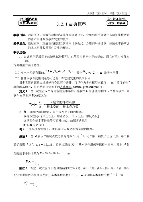 人教B版高中数学必修三新课标教案古典概型