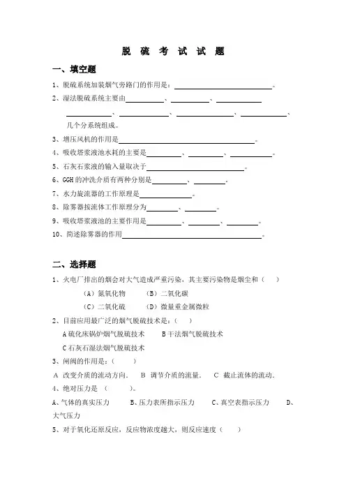 脱硫考试试题