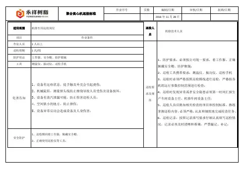 离心机巡检标准