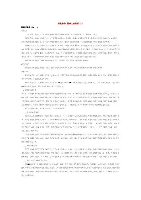 深度解析游戏文案策划