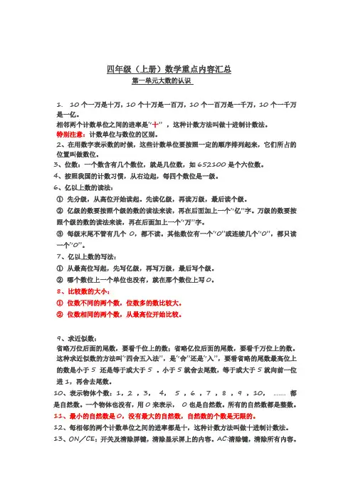 人教版四年级上册数学重点内容汇总