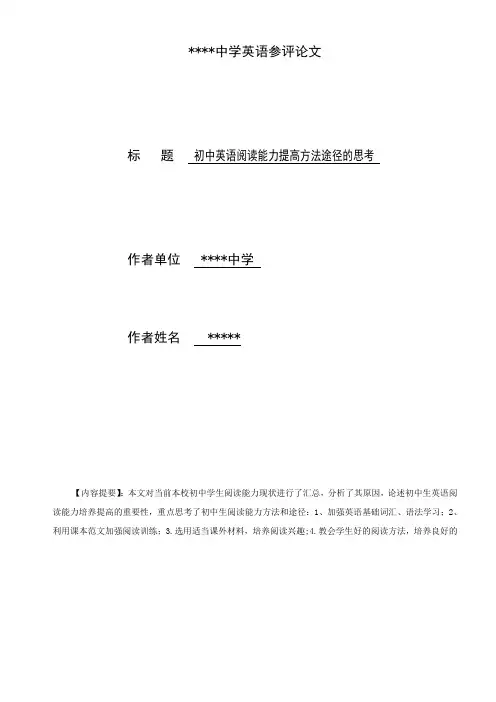 初中生英语阅读能力的培养与提高
