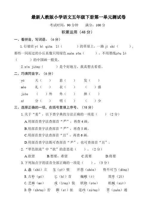 人教部编版五年级下册语文全册单元测试卷及答案(共10份)