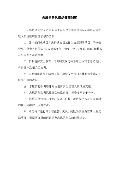 志愿消防队组织管理制度