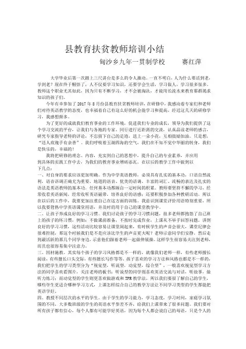 县教育扶贫教师培训小结