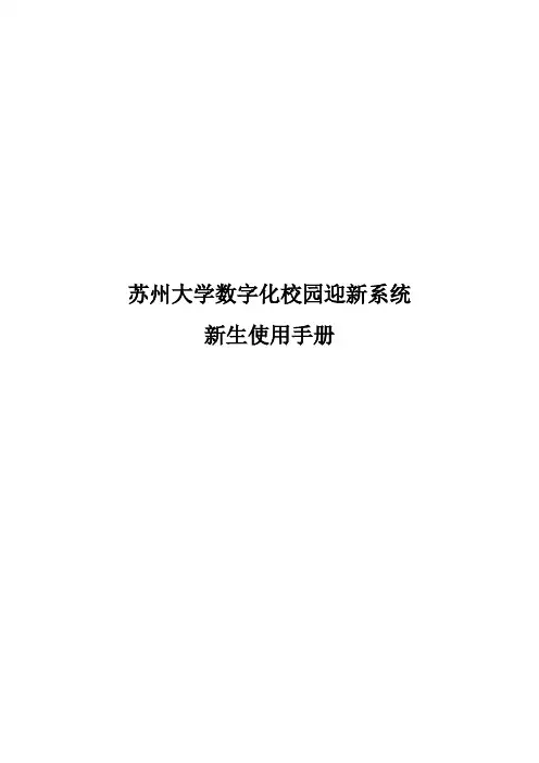 苏州大学数字化校园迎新系统