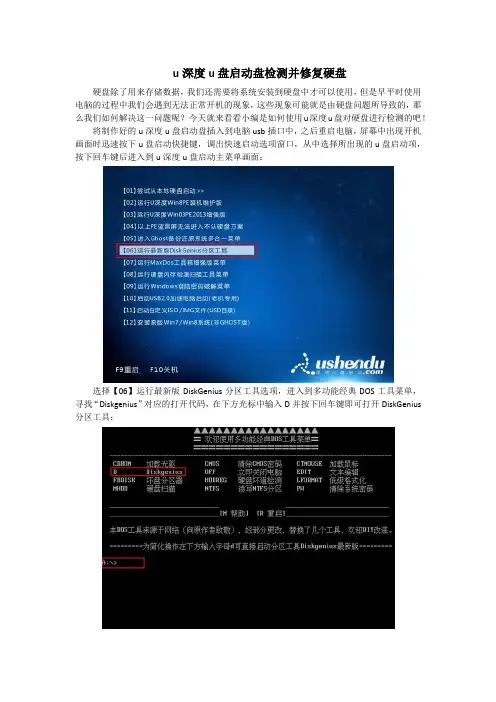 u深度u盘启动盘检测并修复硬盘