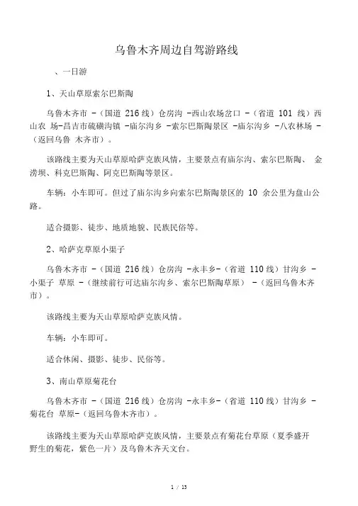 乌鲁木齐周边自驾游路线