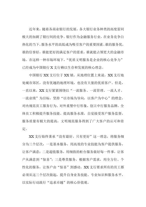 银行优质文明服务总结
