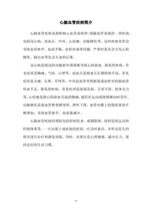 心脑血管疾病简介 2
