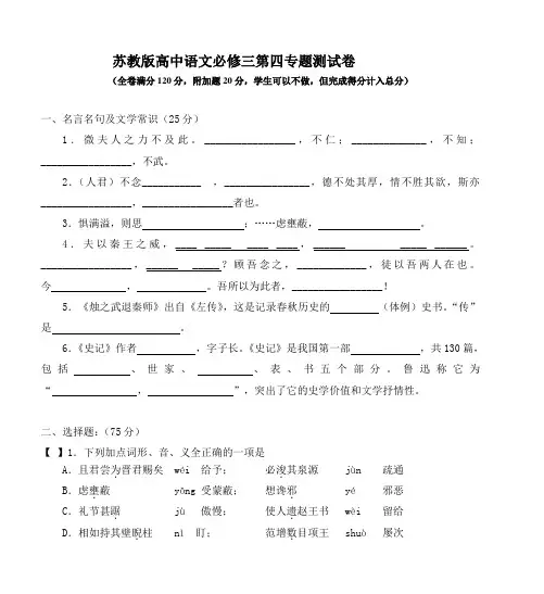 苏教版高中语文必修三第四专题测试卷 2