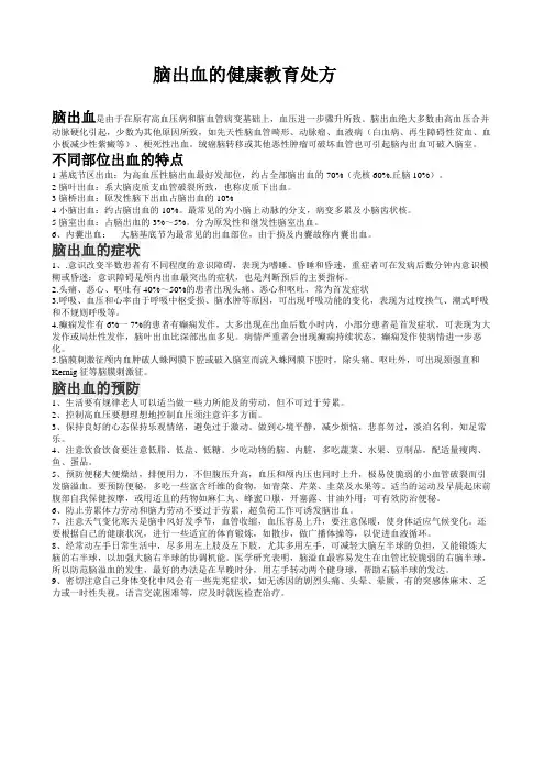 脑出血的健康教育处方