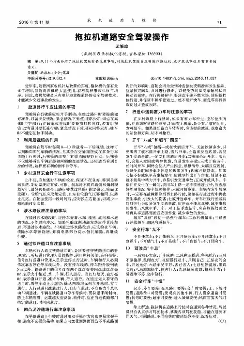 拖拉机道路安全驾驶操作