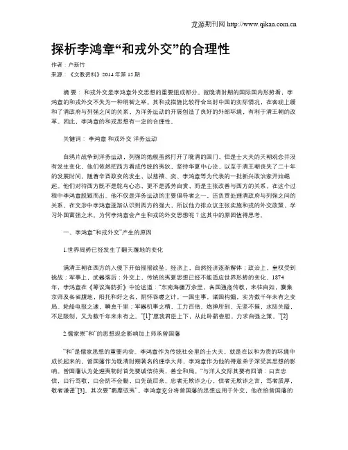 探析李鸿章“和戎外交”的合理性
