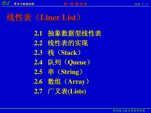 线性表-栈-队