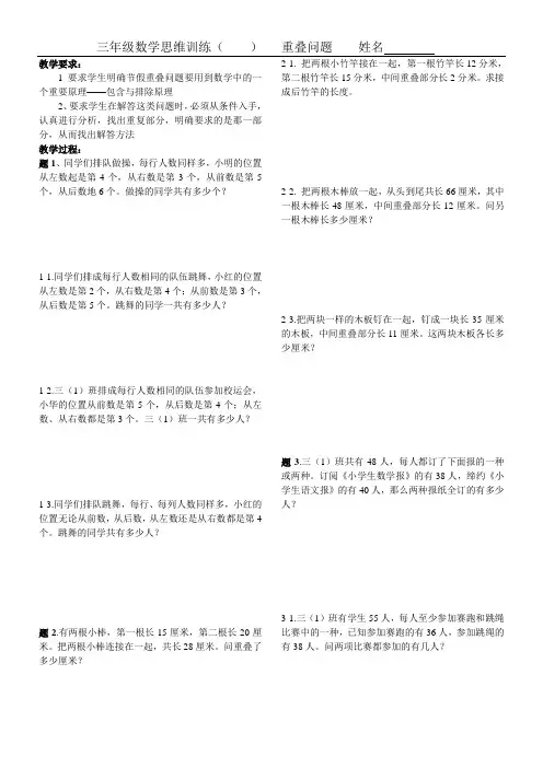 三年级下册奥数经典培训讲义——重叠问题  全国通用  无答案
