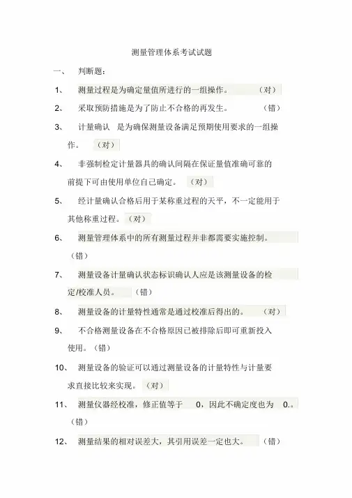 测量管理体系考试试题