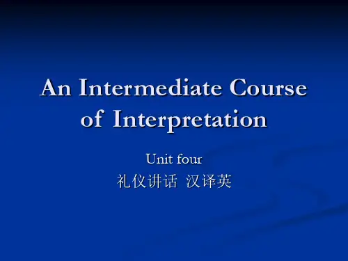 U04-中级口译之礼仪讲话 汉译英